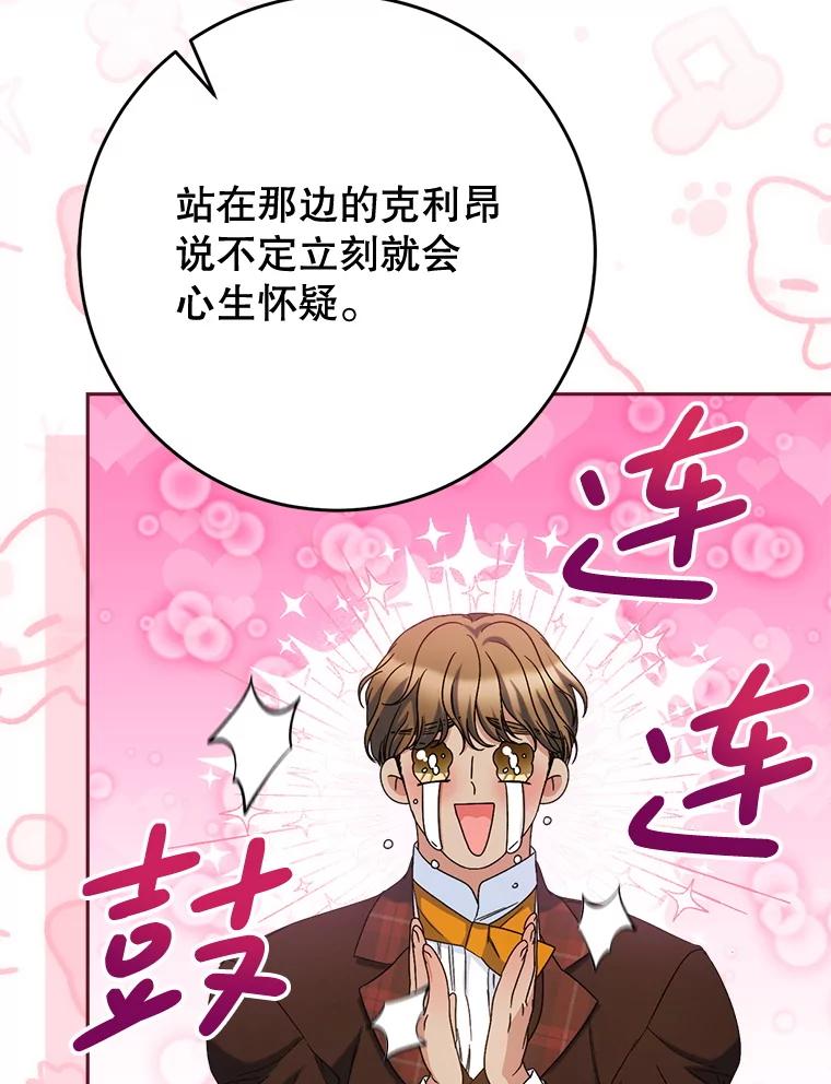 《这次要好好养妹妹》48.婚礼 第150页