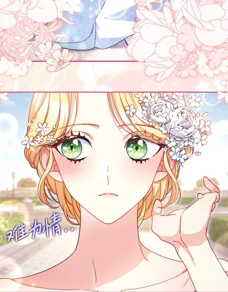《这次要好好养妹妹》48.婚礼 第70页