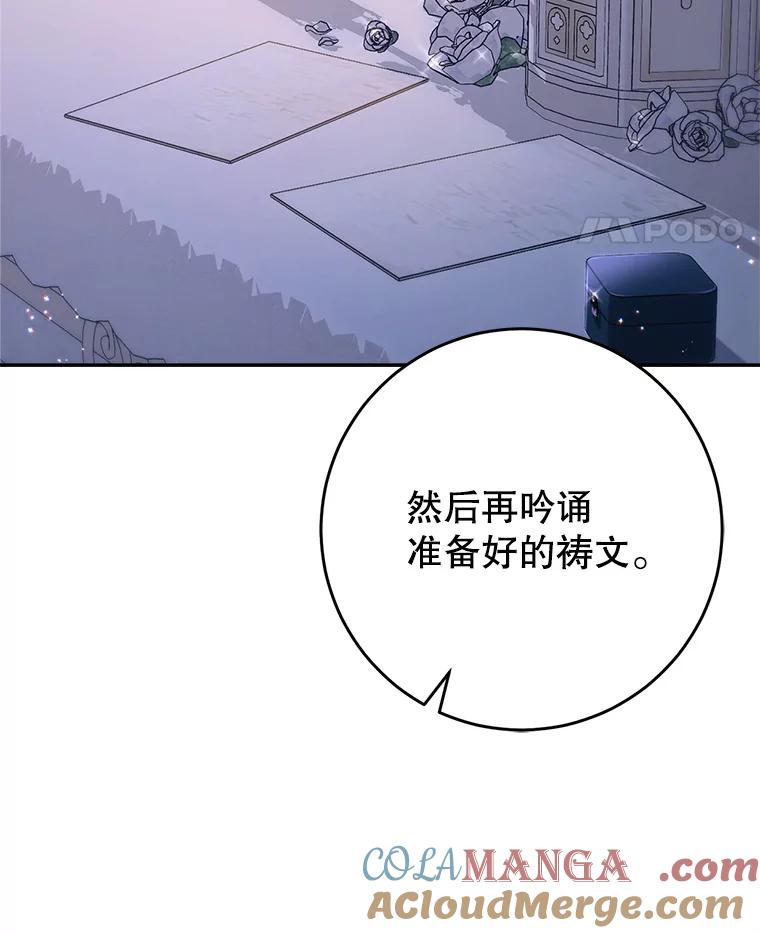 《这次要好好养妹妹》48.婚礼 第85页