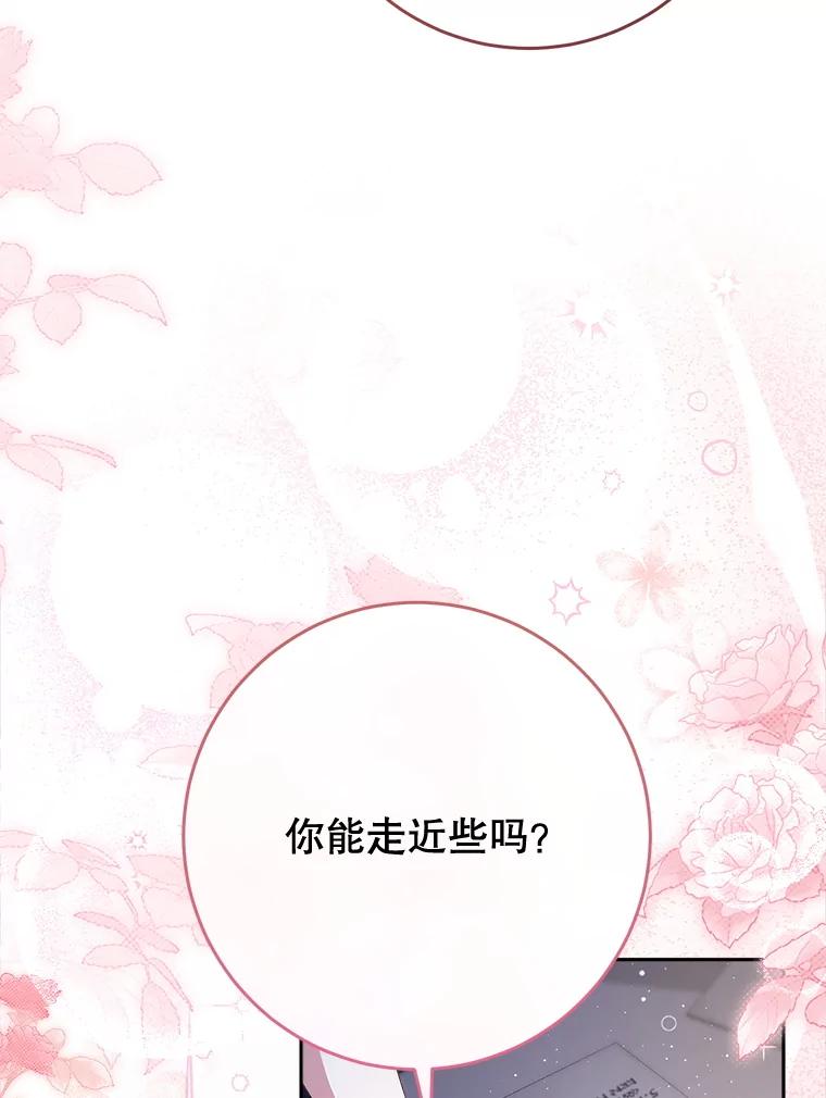 《这次要好好养妹妹》48.婚礼 第124页