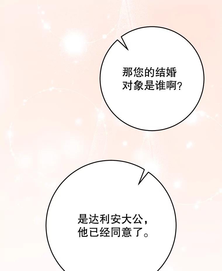 《这次要好好养妹妹》48.婚礼 第44页