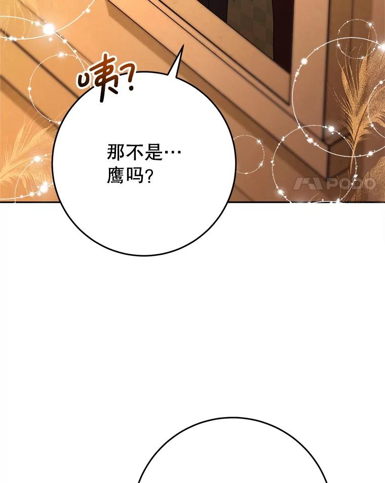 《这次要好好养妹妹》48.婚礼 第4页