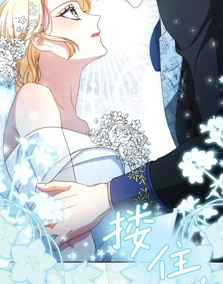 《这次要好好养妹妹》48.婚礼 第140页