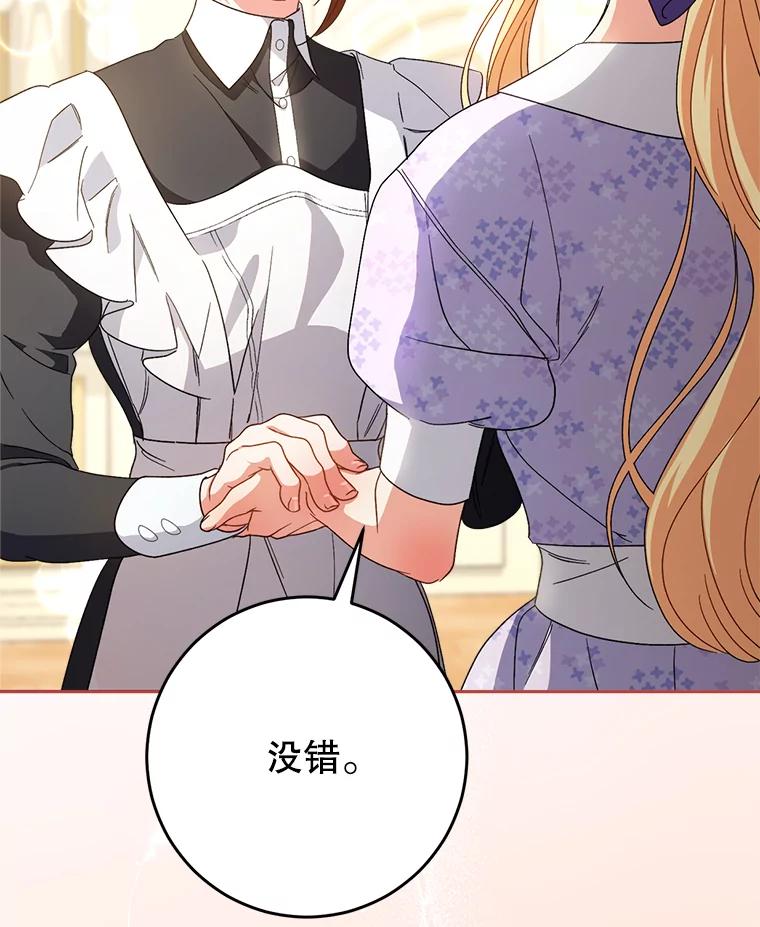 《这次要好好养妹妹》48.婚礼 第43页