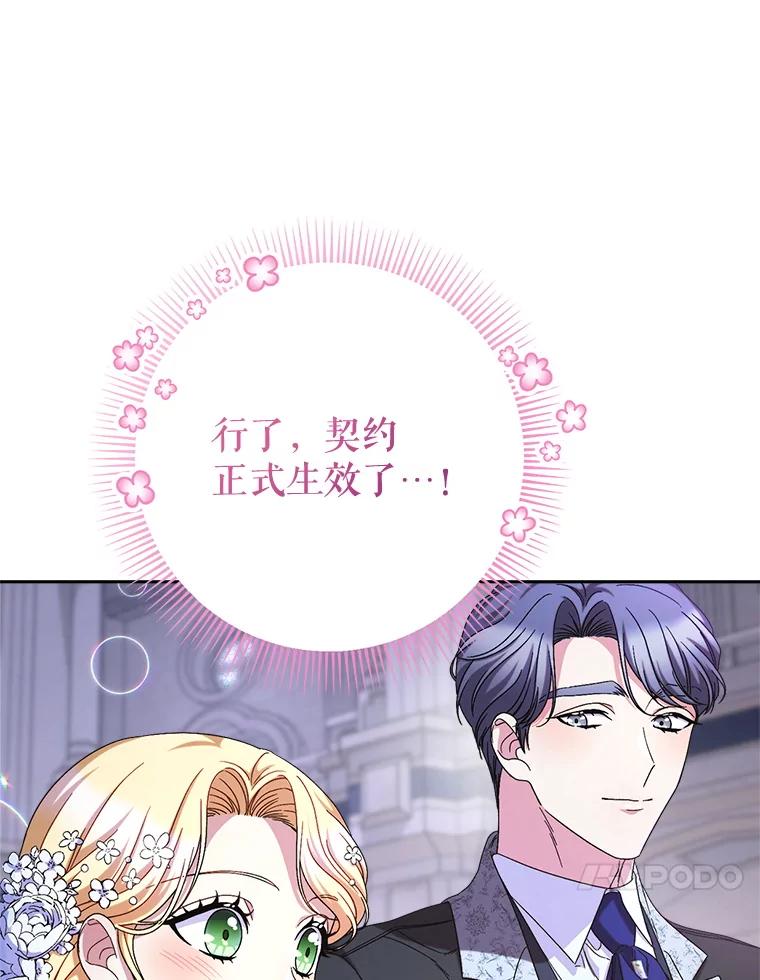 《这次要好好养妹妹》48.婚礼 第98页