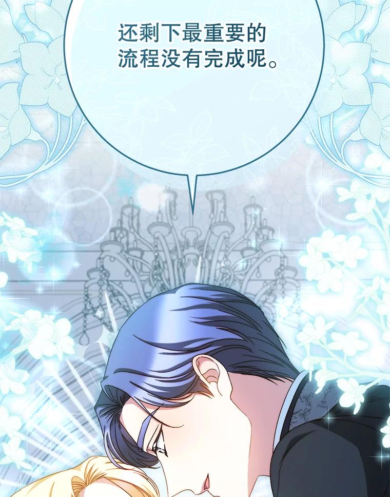 《这次要好好养妹妹》48.婚礼 第139页