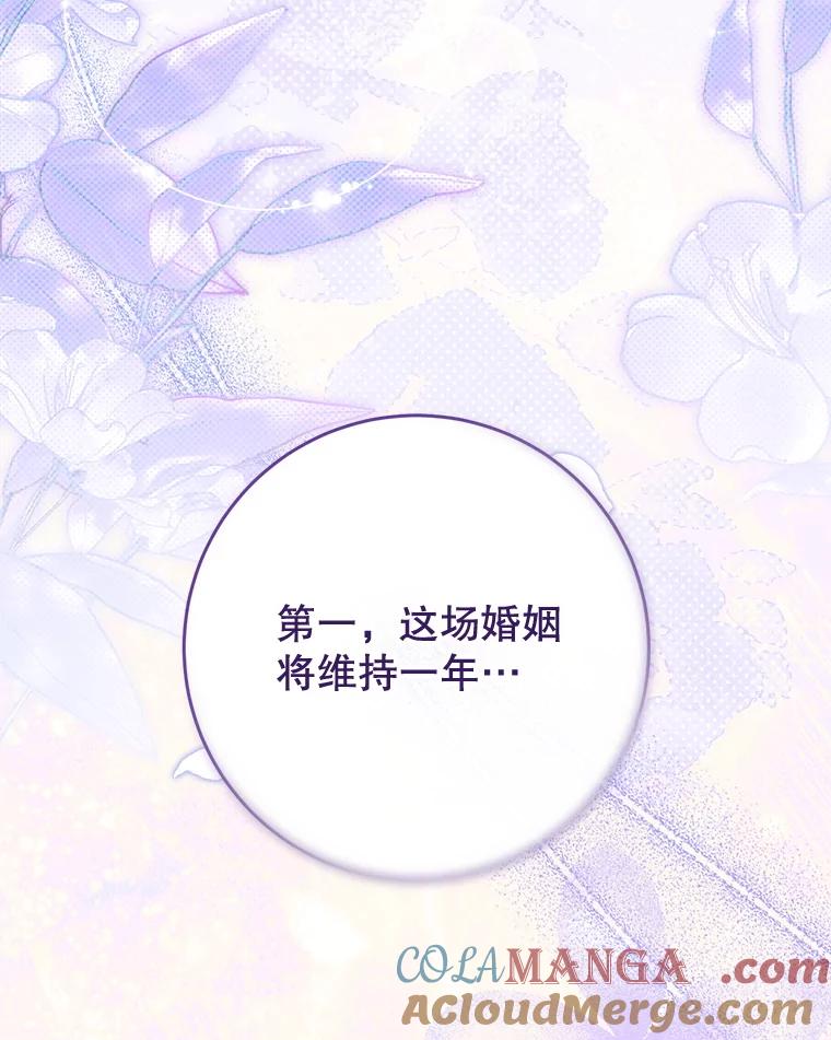 《这次要好好养妹妹》48.婚礼 第89页
