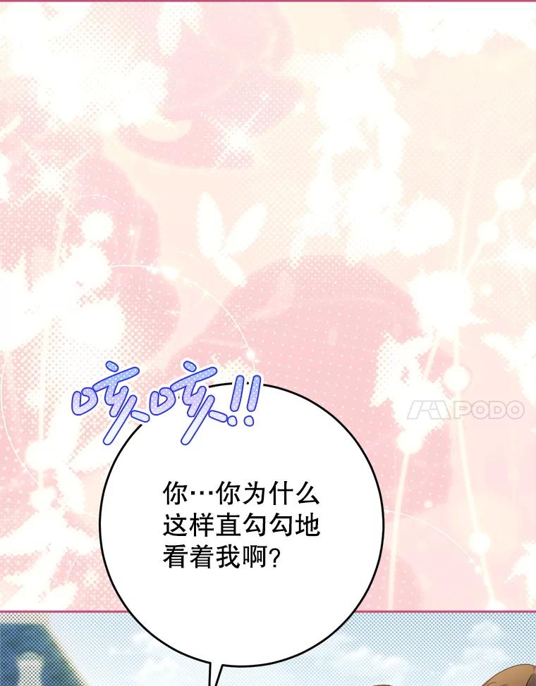 《这次要好好养妹妹》48.婚礼 第71页