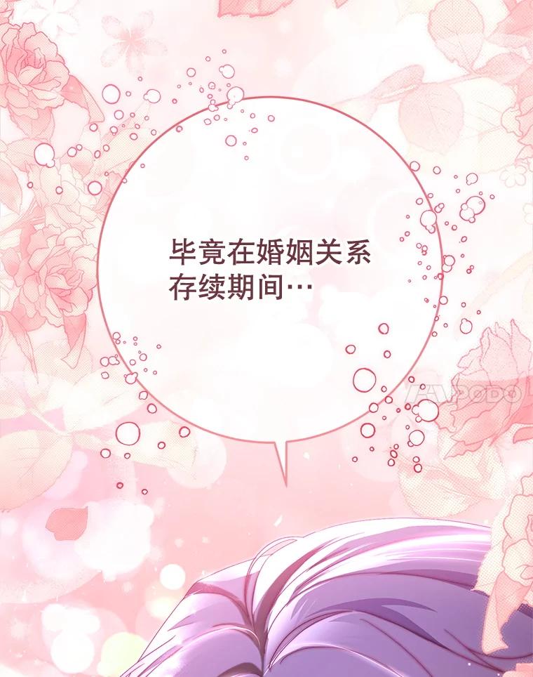 《这次要好好养妹妹》48.婚礼 第115页