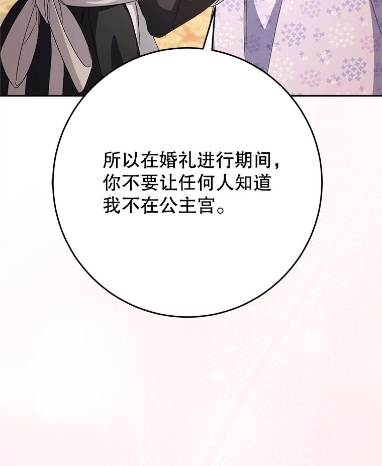 《这次要好好养妹妹》48.婚礼 第39页