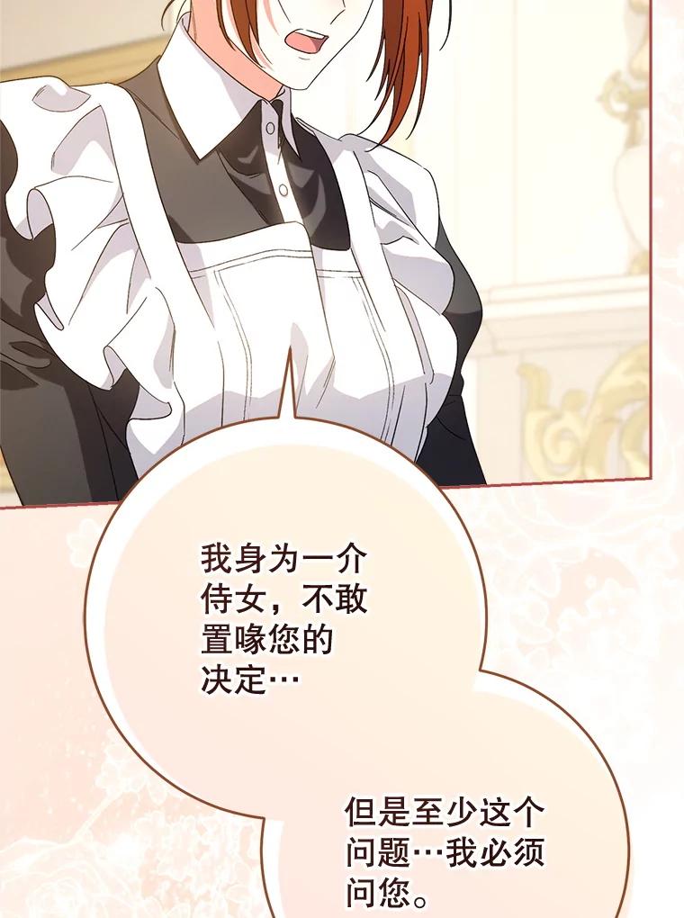 《这次要好好养妹妹》48.婚礼 第47页