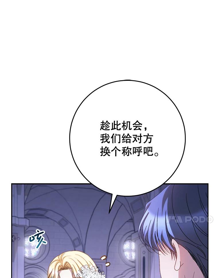 《这次要好好养妹妹》48.婚礼 第131页