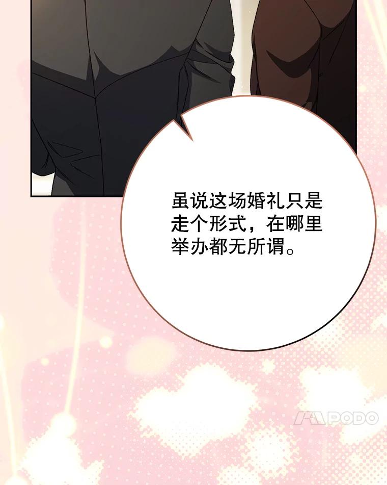 《这次要好好养妹妹》48.婚礼 第64页