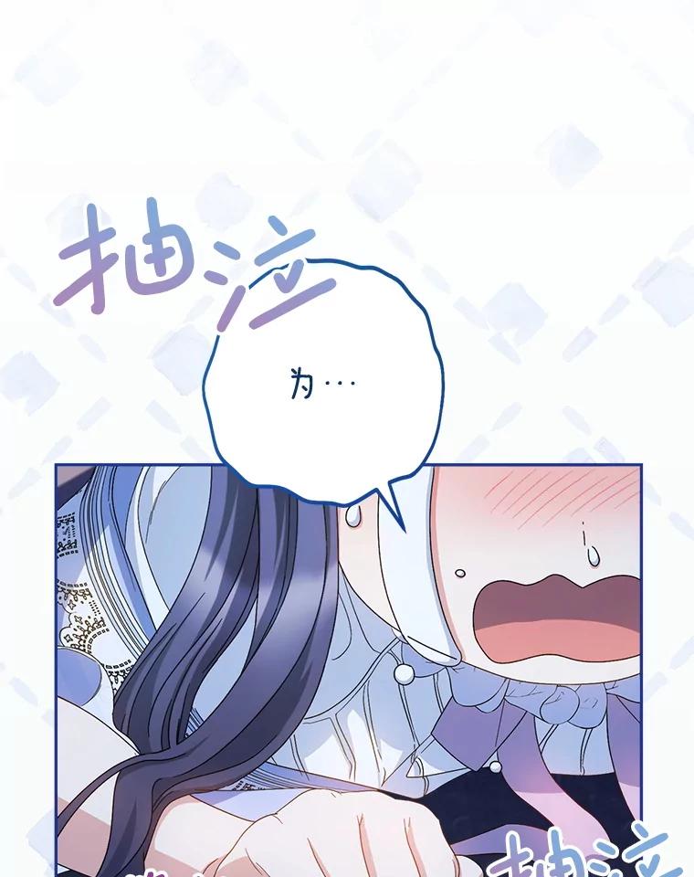 《这次要好好养妹妹》48.婚礼 第163页
