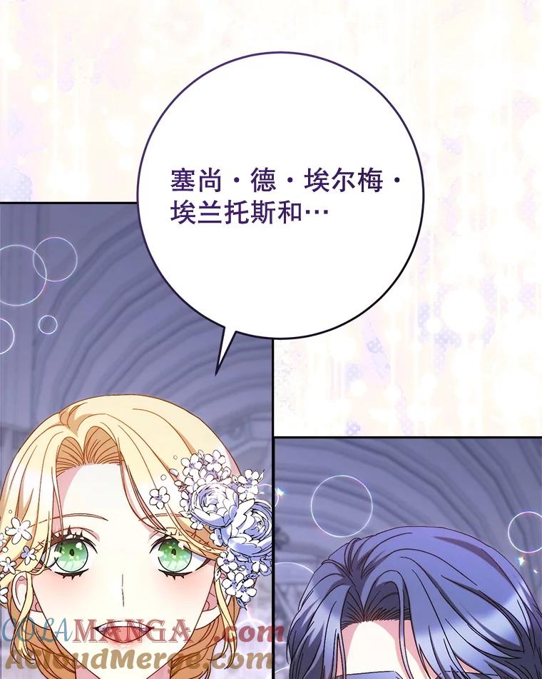 《这次要好好养妹妹》48.婚礼 第93页