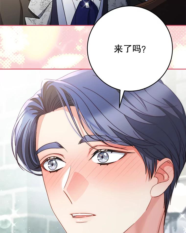 《这次要好好养妹妹》48.婚礼 第66页