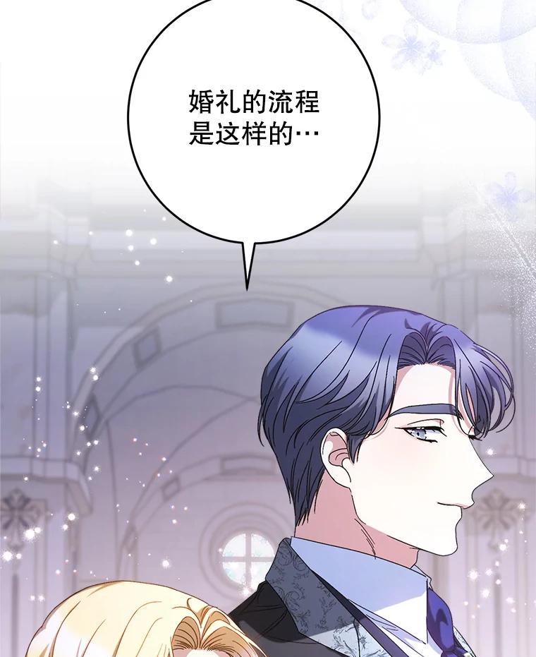 《这次要好好养妹妹》48.婚礼 第82页