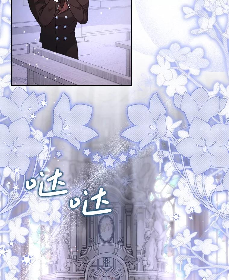 《这次要好好养妹妹》48.婚礼 第79页