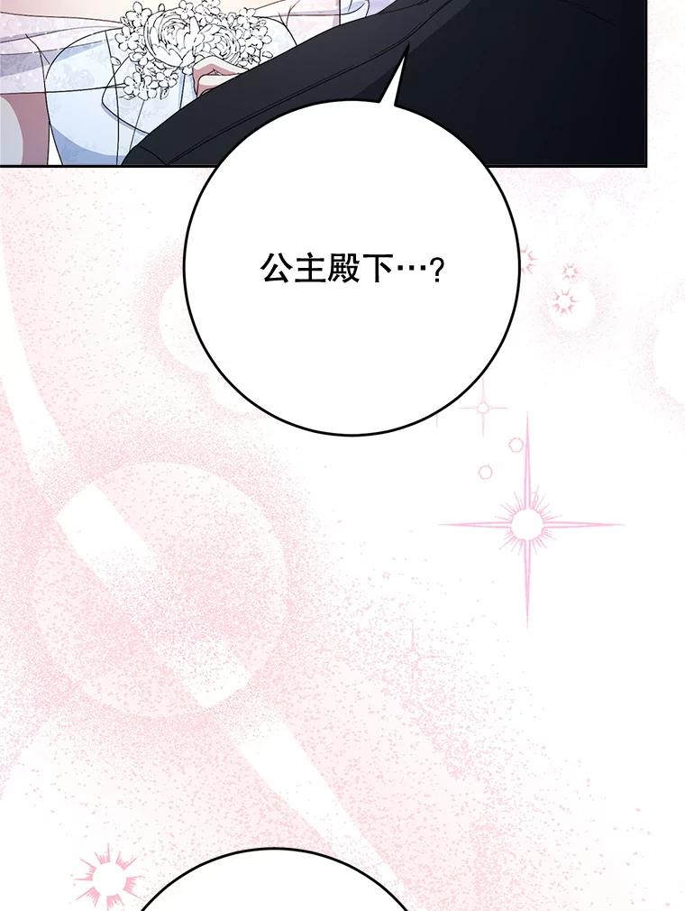 《这次要好好养妹妹》48.婚礼 第120页