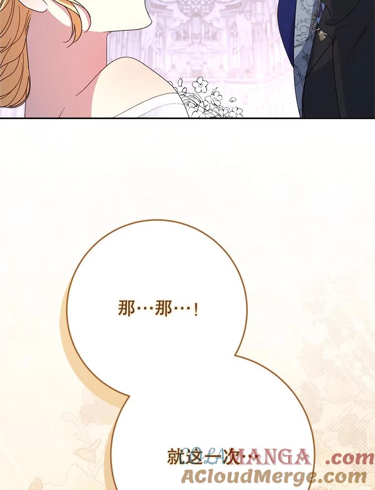 《这次要好好养妹妹》48.婚礼 第153页