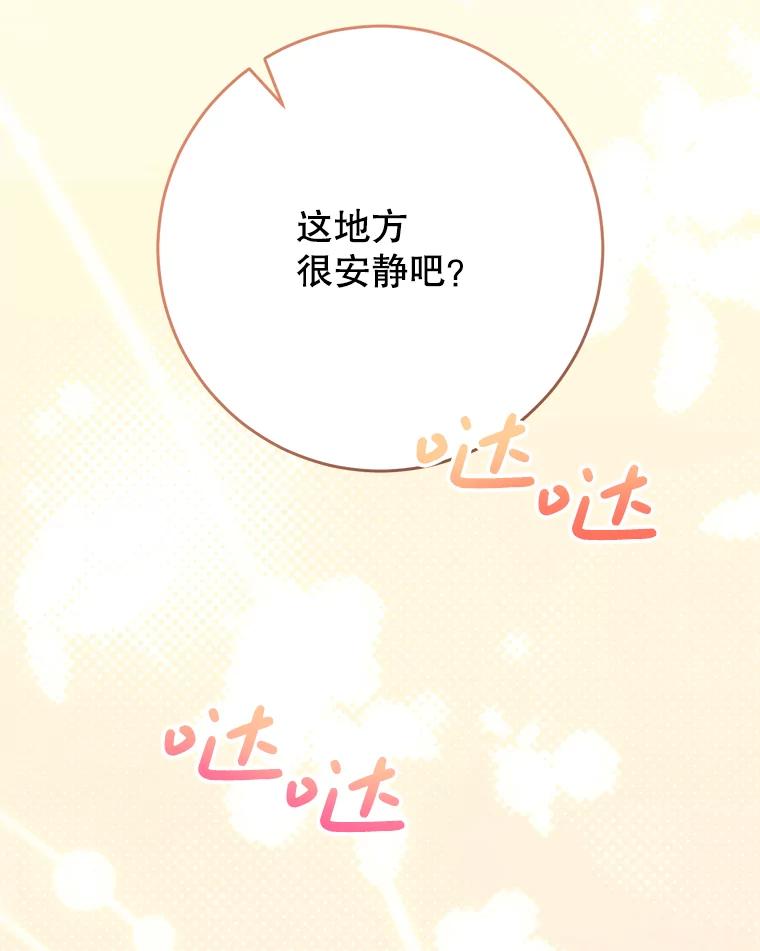 《这次要好好养妹妹》48.婚礼 第62页