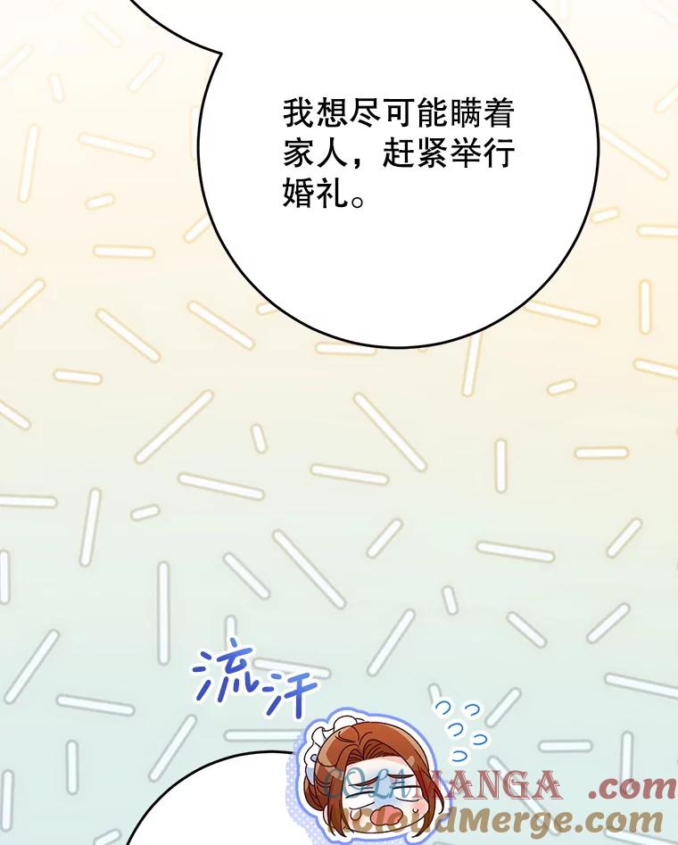《这次要好好养妹妹》48.婚礼 第33页