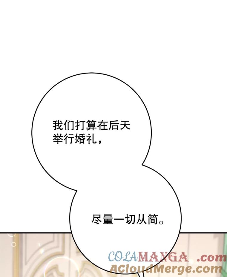 《这次要好好养妹妹》48.婚礼 第37页