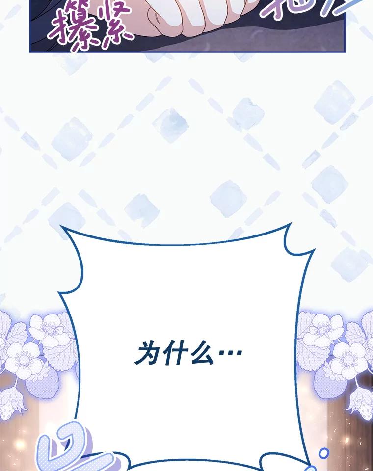 《这次要好好养妹妹》48.婚礼 第164页