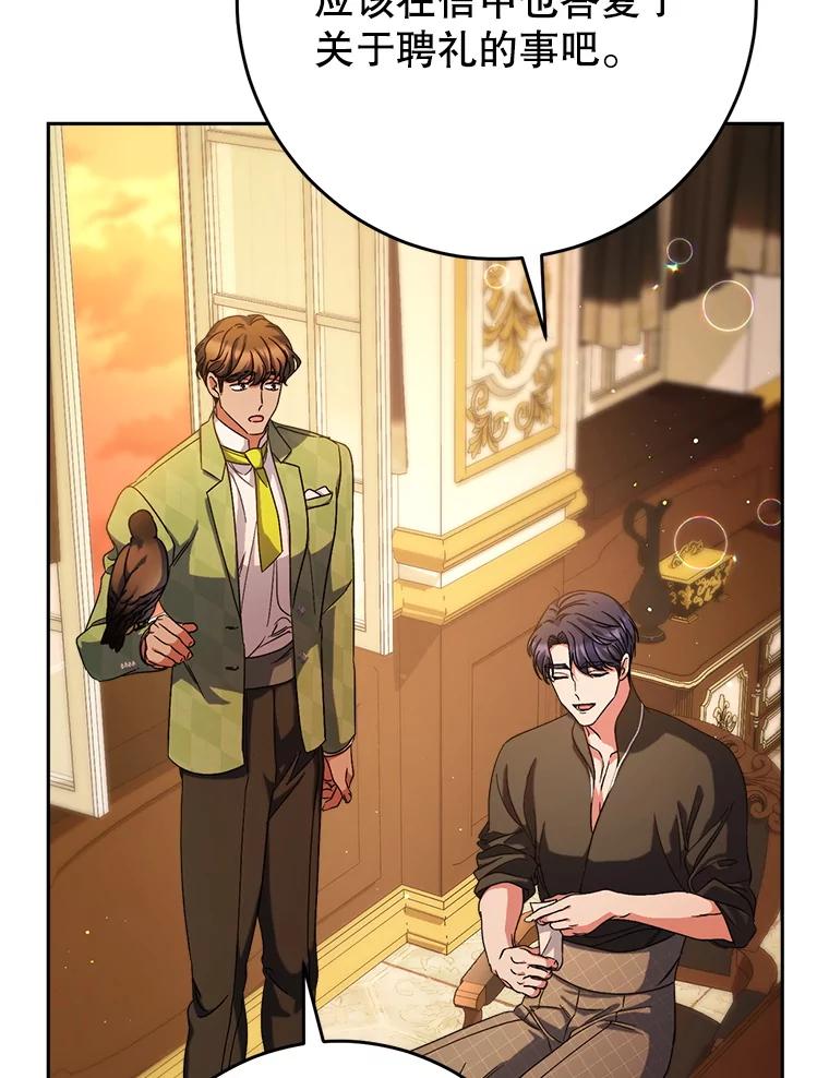 《这次要好好养妹妹》48.婚礼 第19页