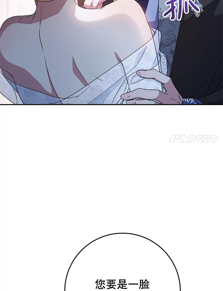 《这次要好好养妹妹》48.婚礼 第148页