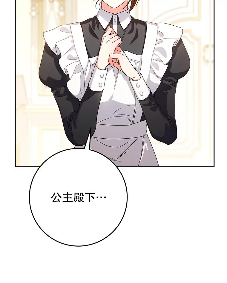《这次要好好养妹妹》48.婚礼 第36页