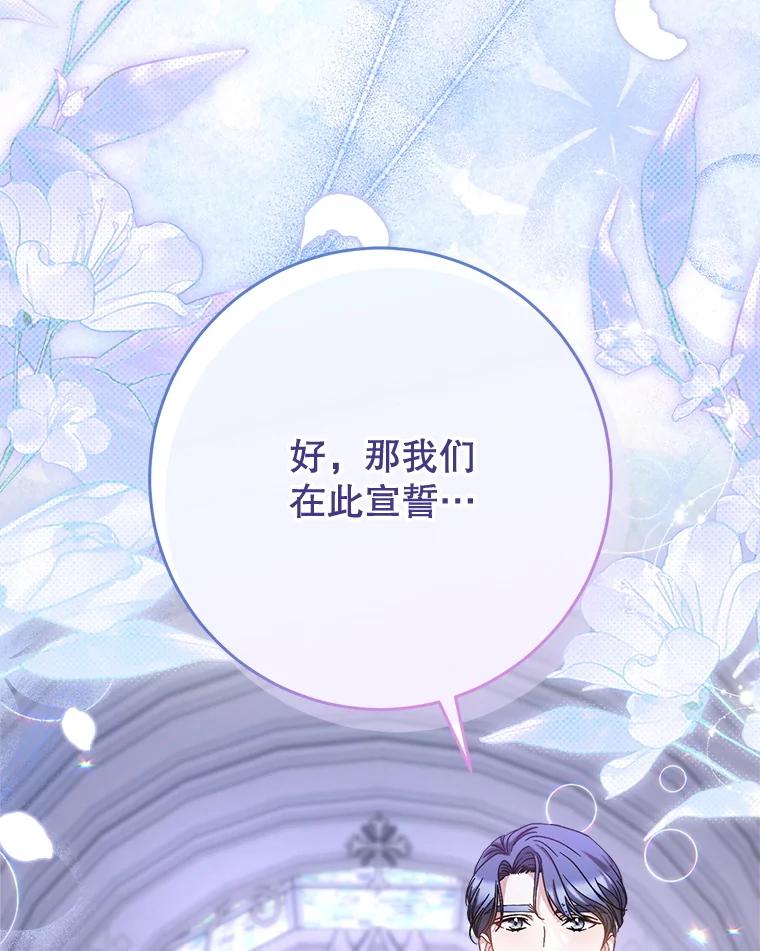 《这次要好好养妹妹》48.婚礼 第87页