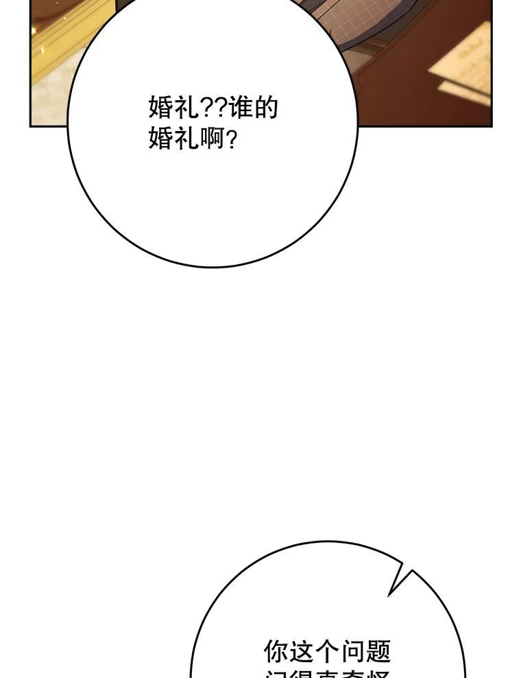 《这次要好好养妹妹》48.婚礼 第20页