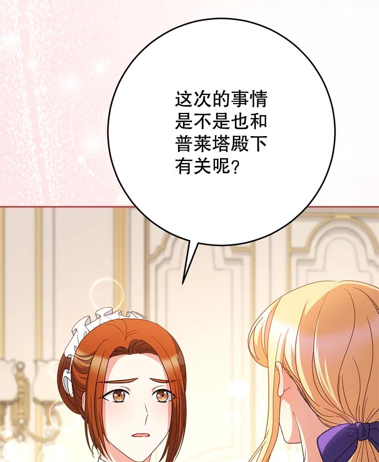 《这次要好好养妹妹》48.婚礼 第42页