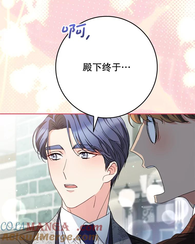 《这次要好好养妹妹》48.婚礼 第65页