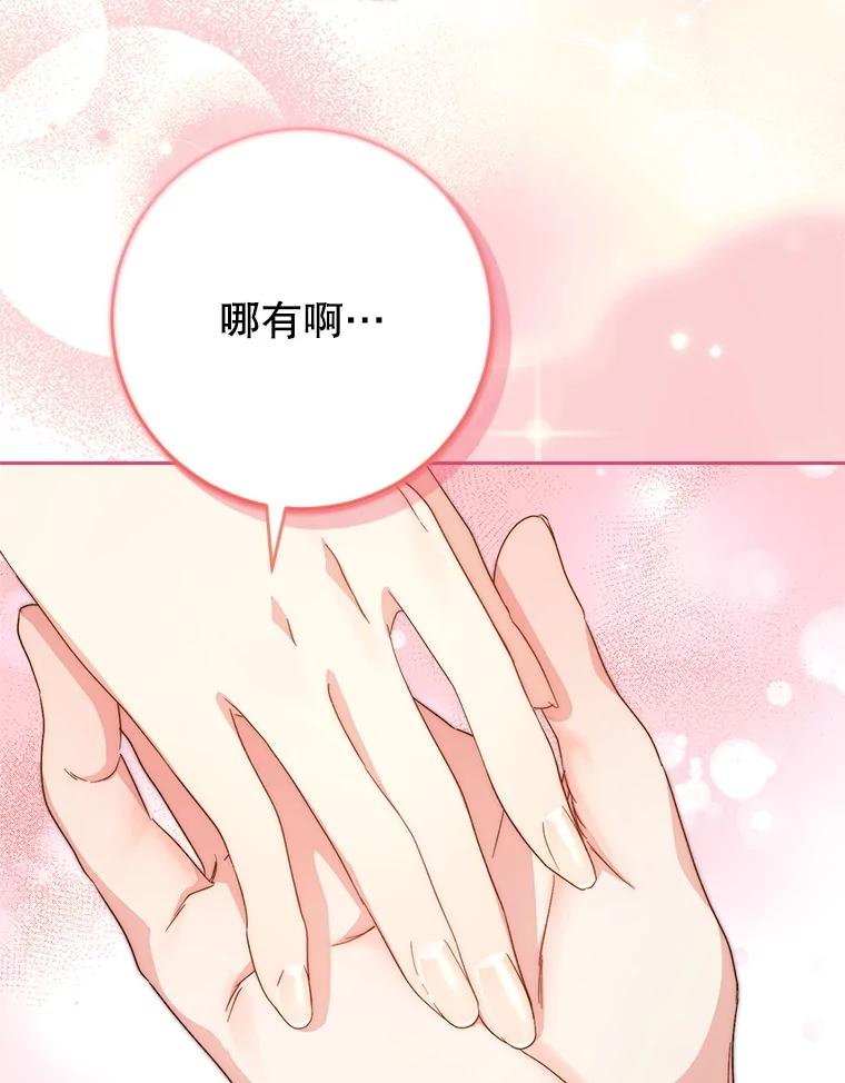 《这次要好好养妹妹》48.婚礼 第75页
