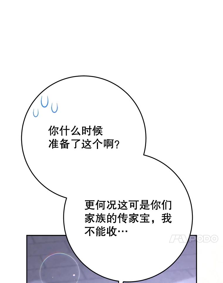 《这次要好好养妹妹》48.婚礼 第108页