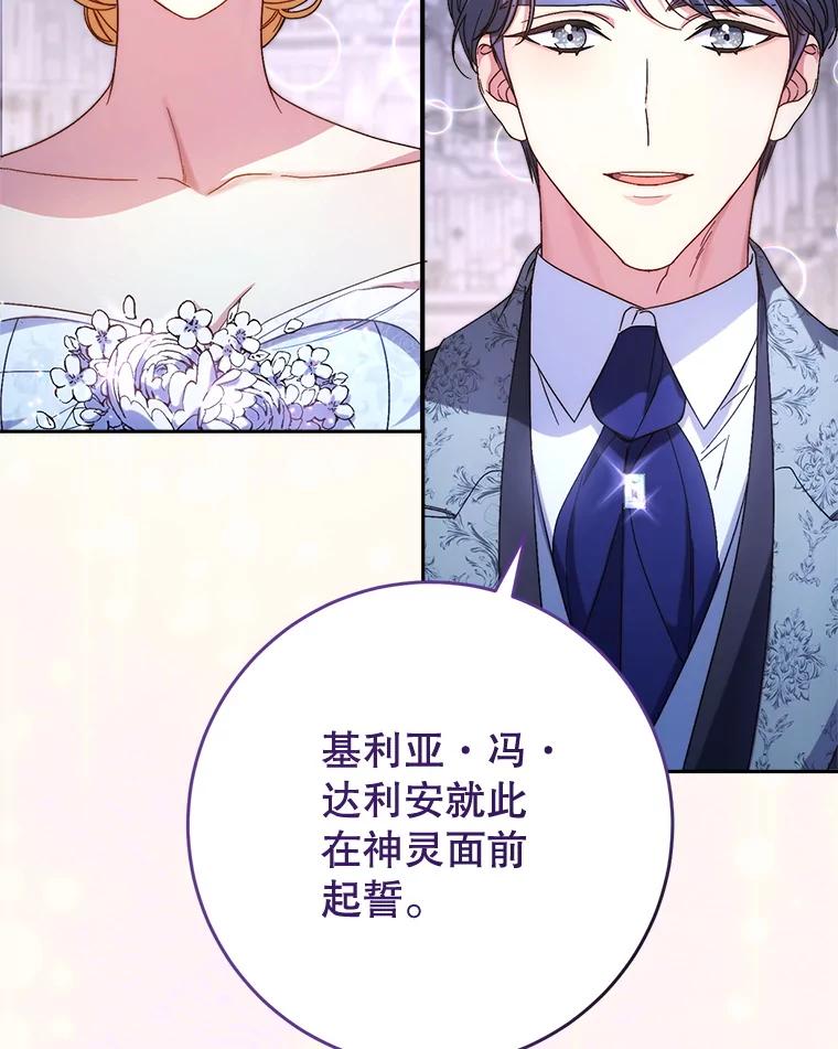 《这次要好好养妹妹》48.婚礼 第94页