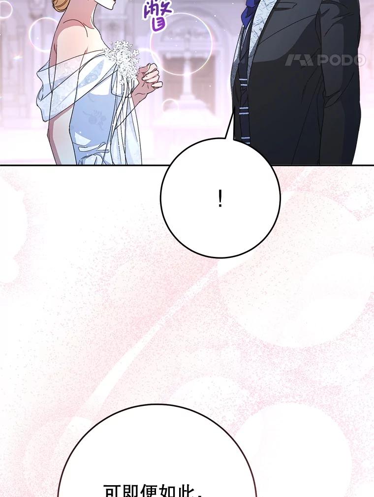 《这次要好好养妹妹》48.婚礼 第122页