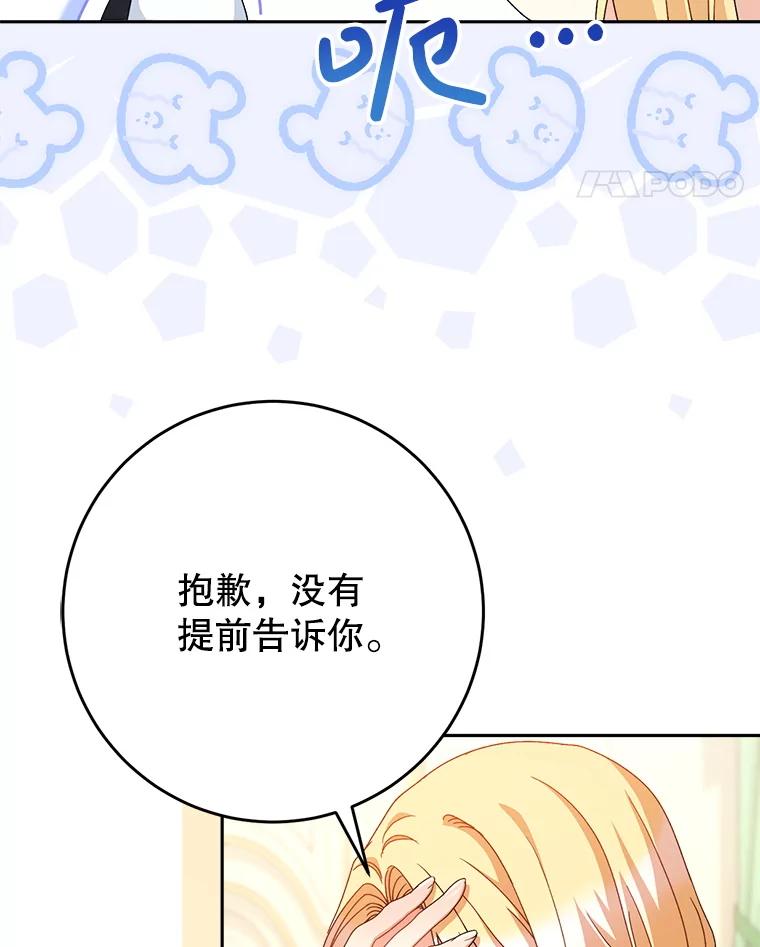 《这次要好好养妹妹》48.婚礼 第31页