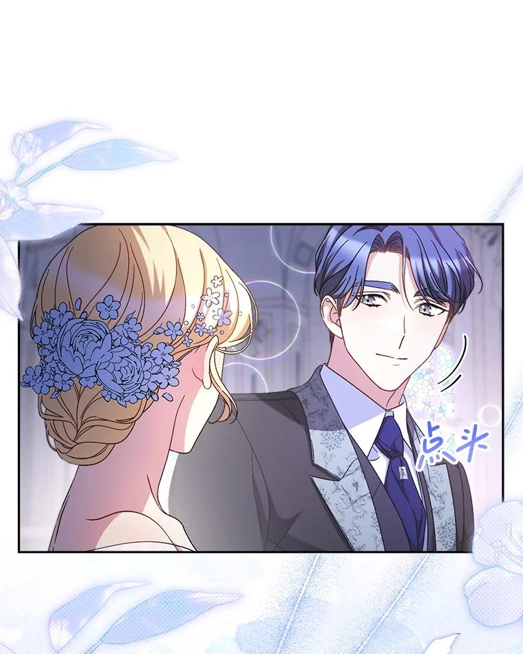《这次要好好养妹妹》48.婚礼 第86页