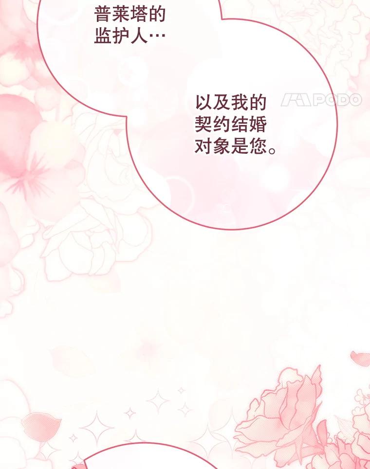 《这次要好好养妹妹》48.婚礼 第112页