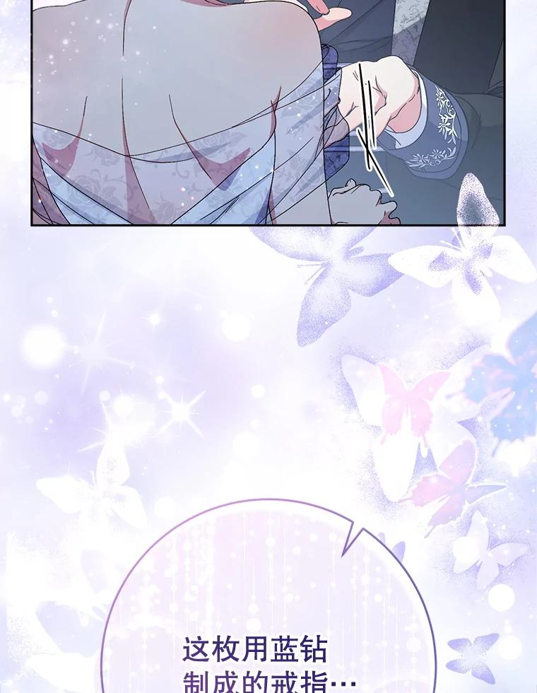 《这次要好好养妹妹》48.婚礼 第104页