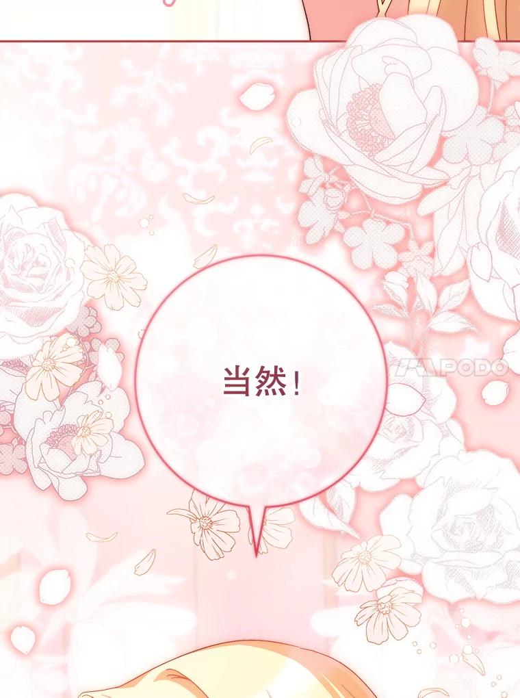 《这次要好好养妹妹》48.婚礼 第51页