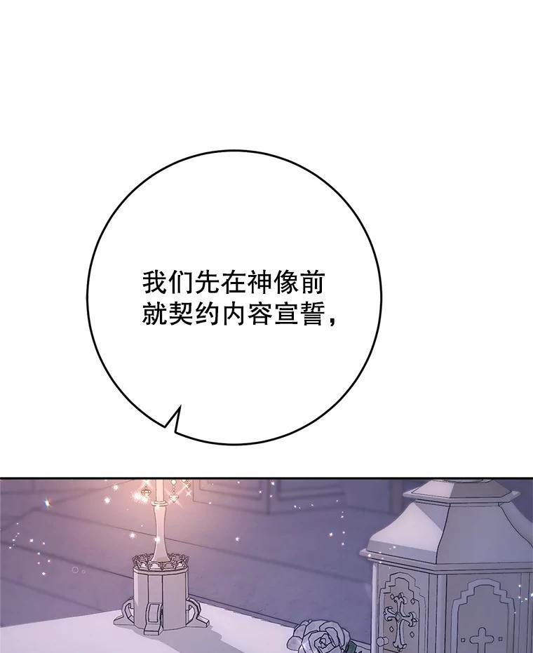 《这次要好好养妹妹》48.婚礼 第84页