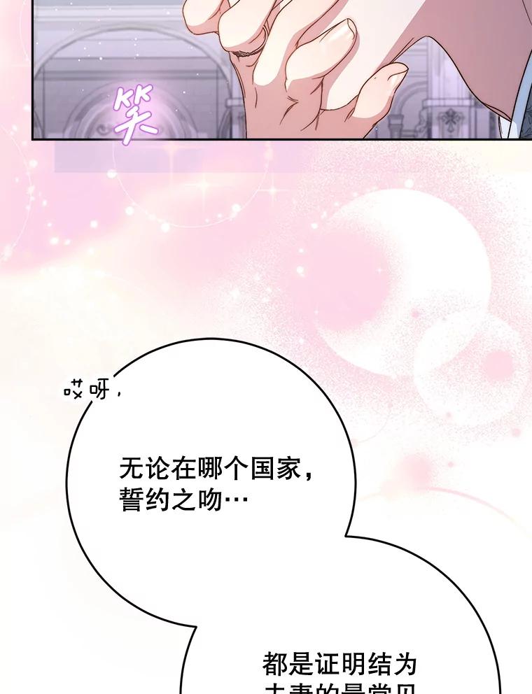《这次要好好养妹妹》48.婚礼 第146页