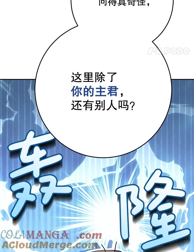 《这次要好好养妹妹》48.婚礼 第21页