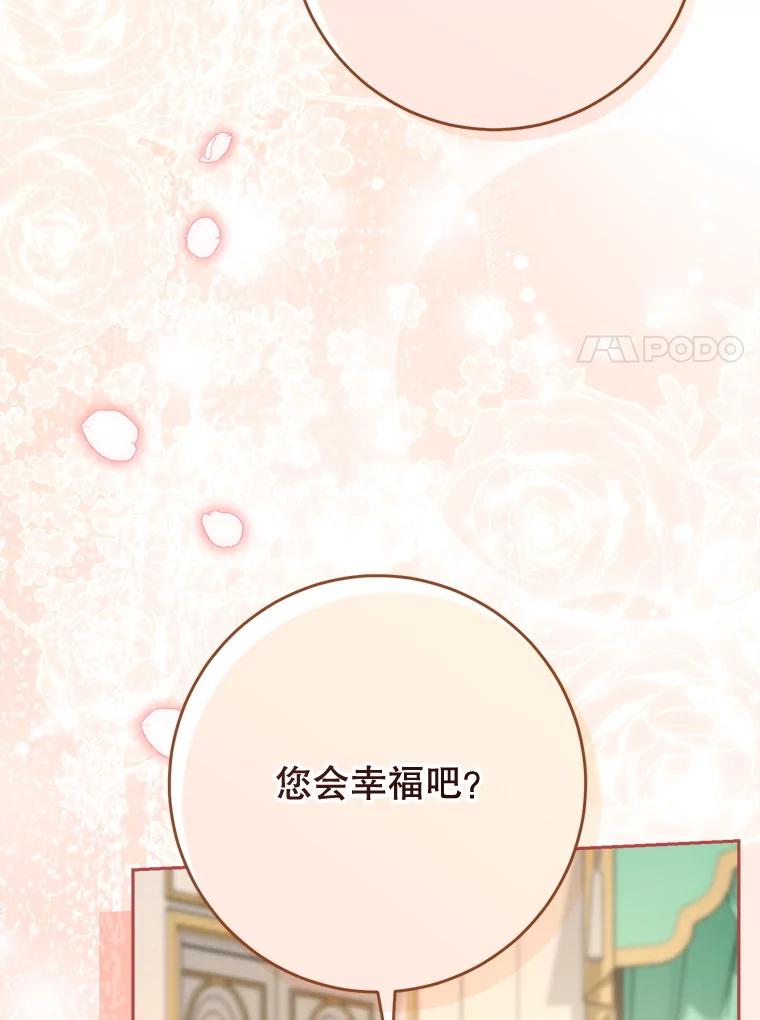 《这次要好好养妹妹》48.婚礼 第48页