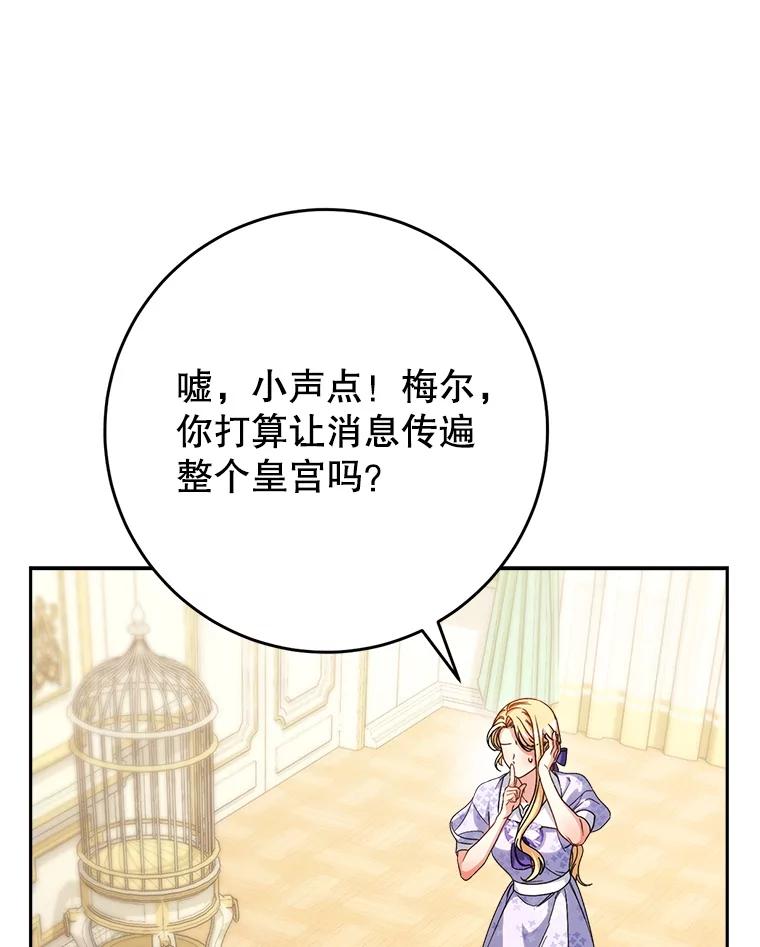 《这次要好好养妹妹》48.婚礼 第28页