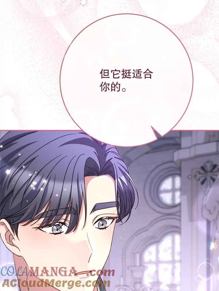 《这次要好好养妹妹》48.婚礼 第129页